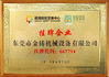 ประเทศจีน Dongguan Jinzhu Machinery Equipment Co., Ltd. รับรอง
